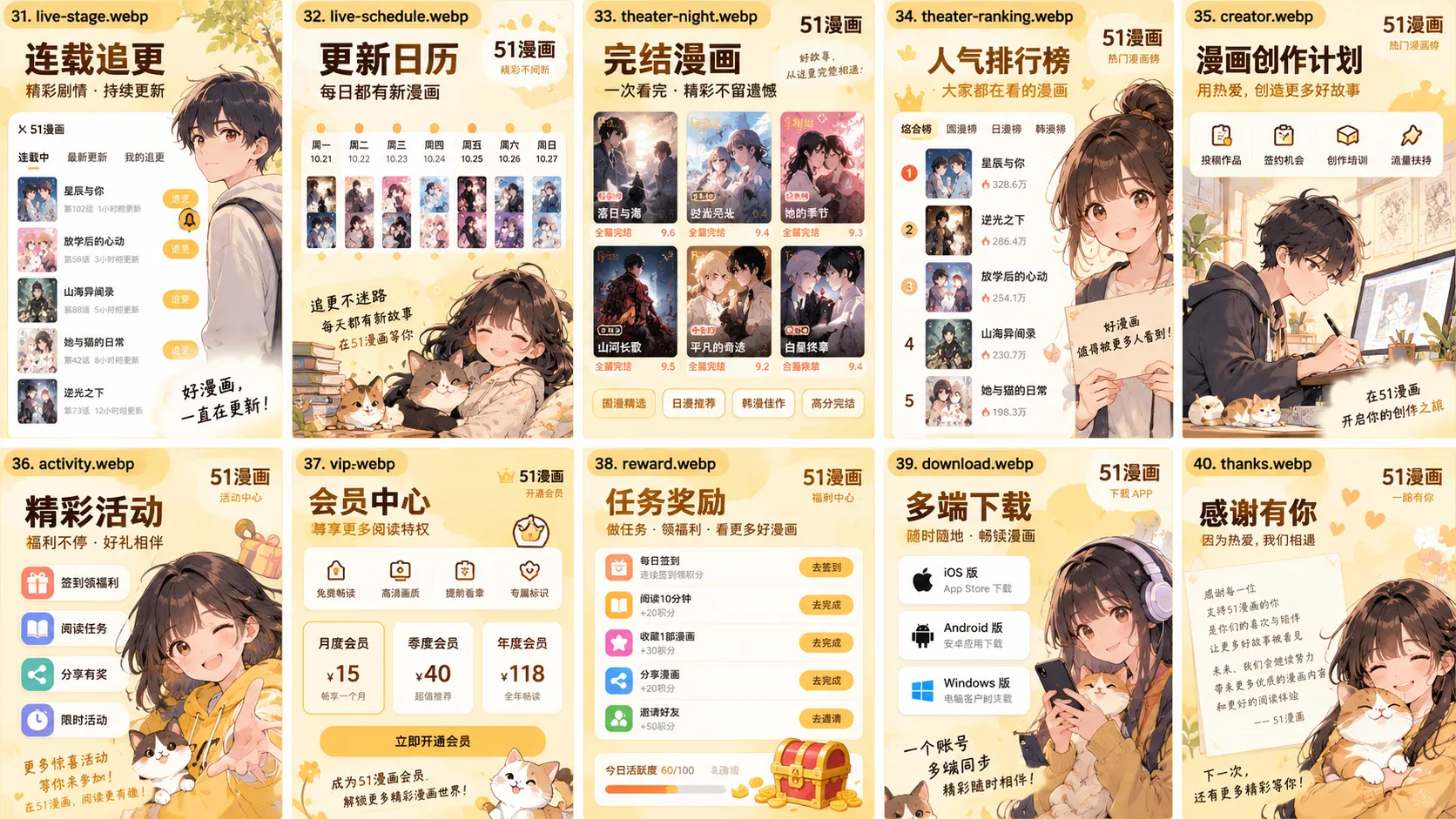 51漫画本周连载更新日历